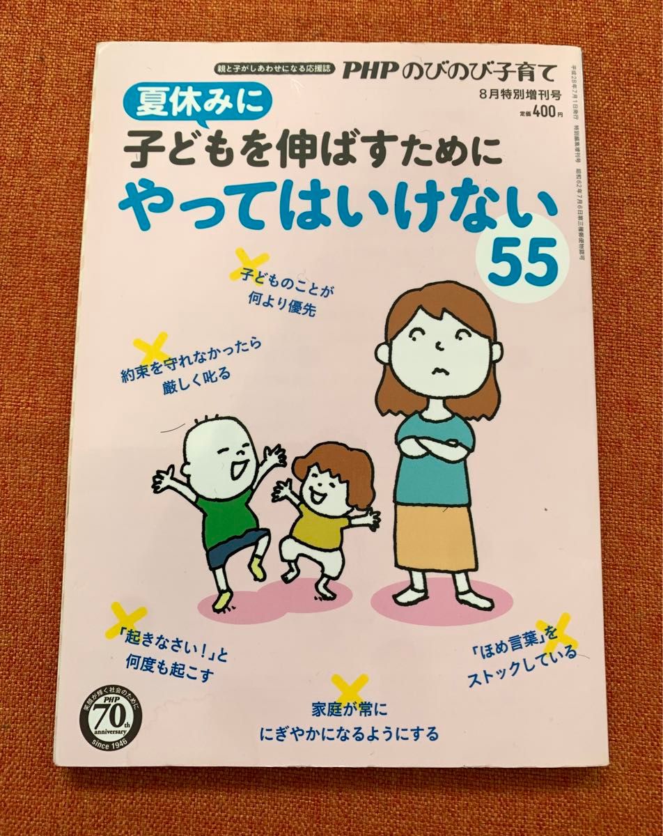 受験は母親が９割　灘→東大理３に３兄弟が合格！　“プロママ”のスーパーメソッド 佐藤亮子／著