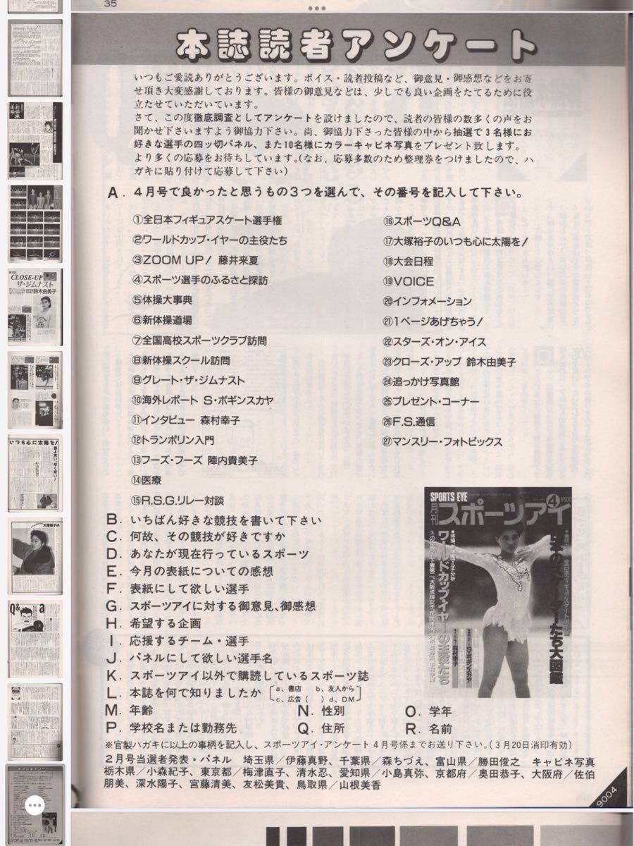 月刊スポーツアイ　1990年4月 新体操 フィギュアスケート　匿名配送