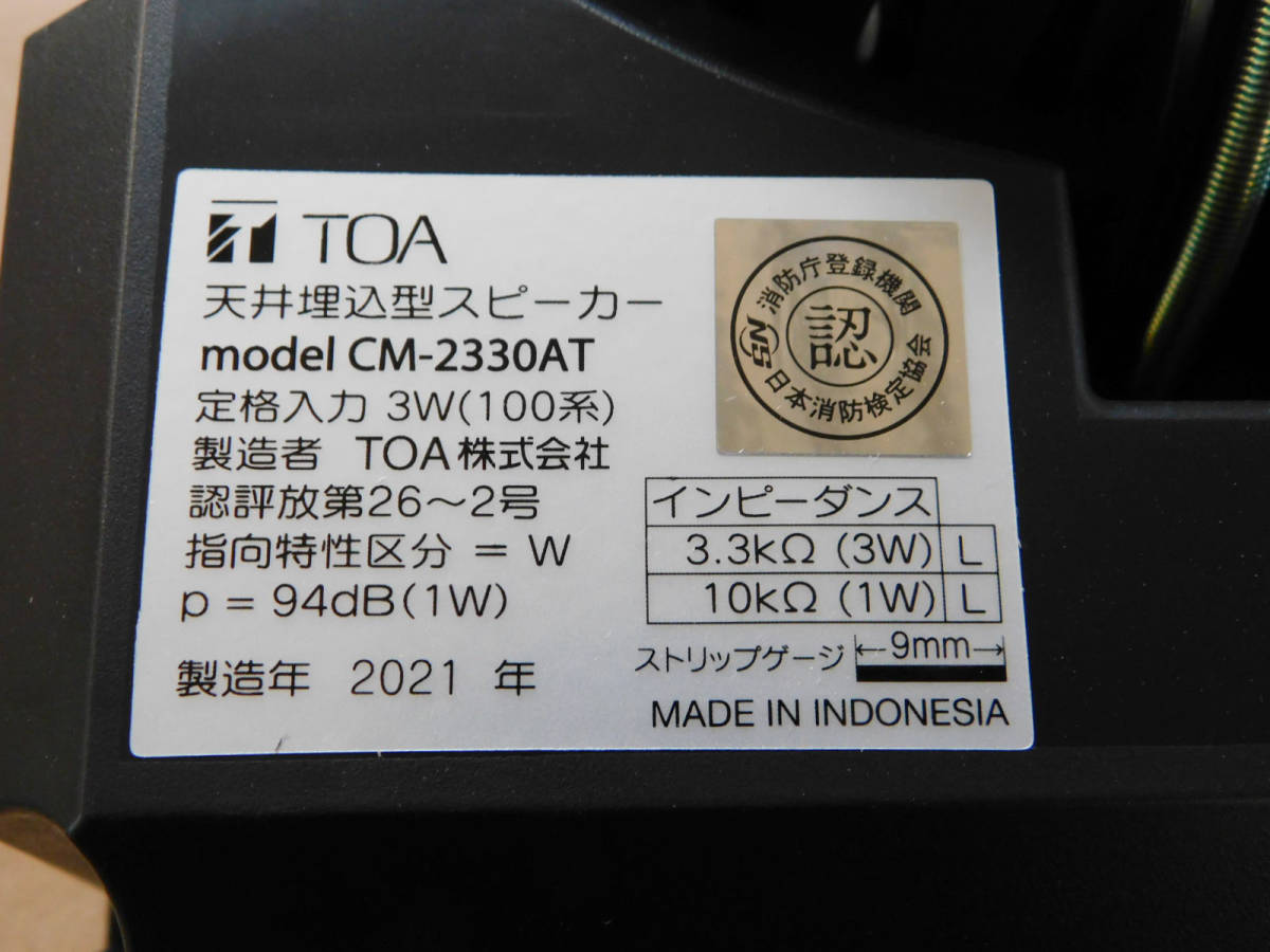処部特価品 未使用品 10台セット 2021年製 TOA 天井埋込み スピーカー CM-2330AT 黒 3W/スプリングキャッチ方式_画像7