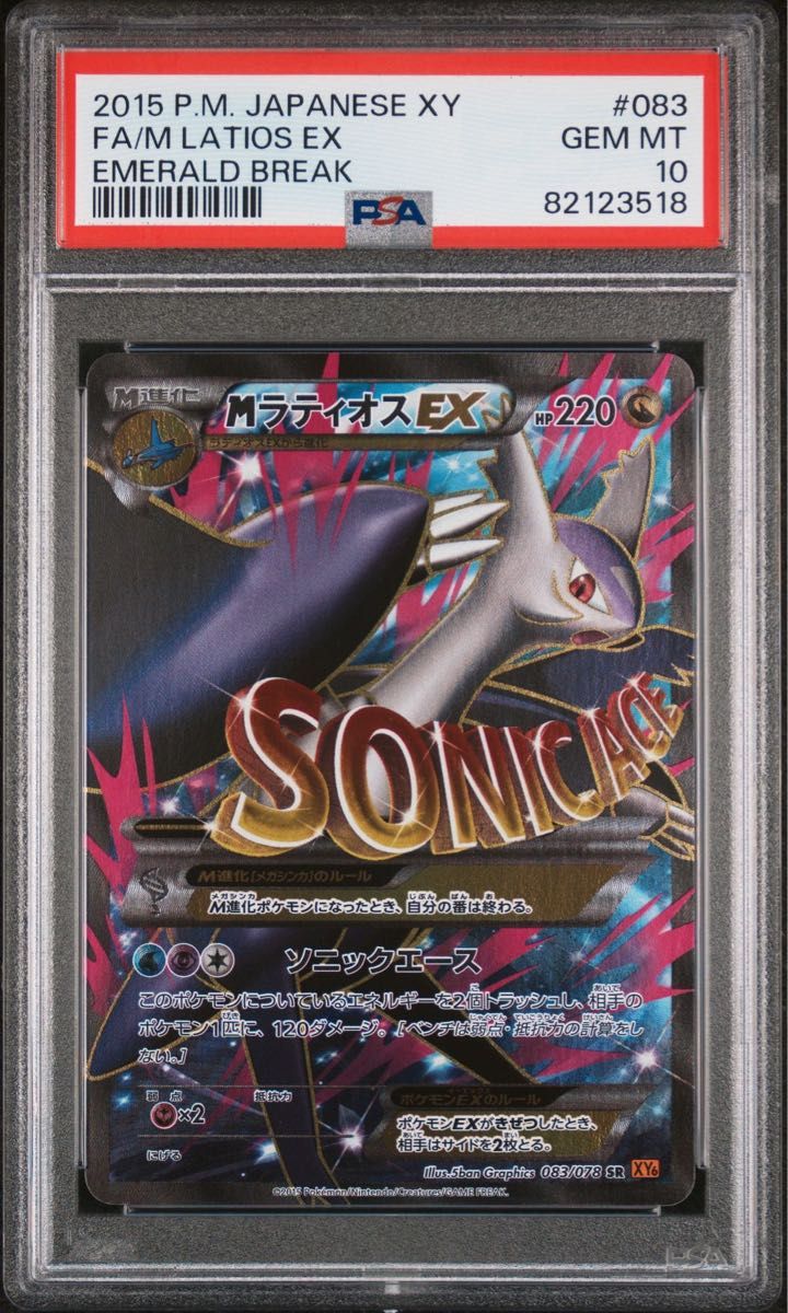 ポケモンカード　Mラティオスex sr psa10