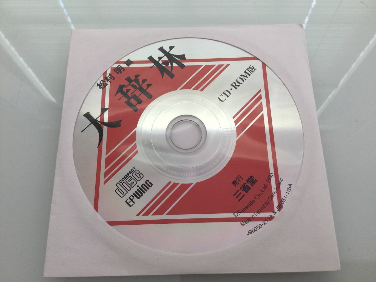 CD -версия Daijibayashi Epwing совместим