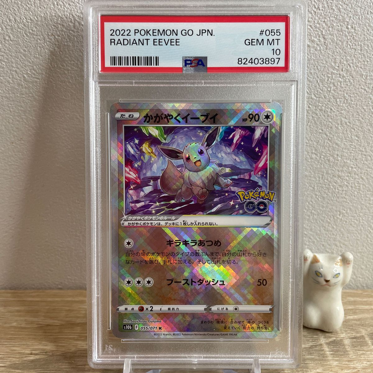 かがやくイーブイ psa10 PSA10】かがやくイーブイ