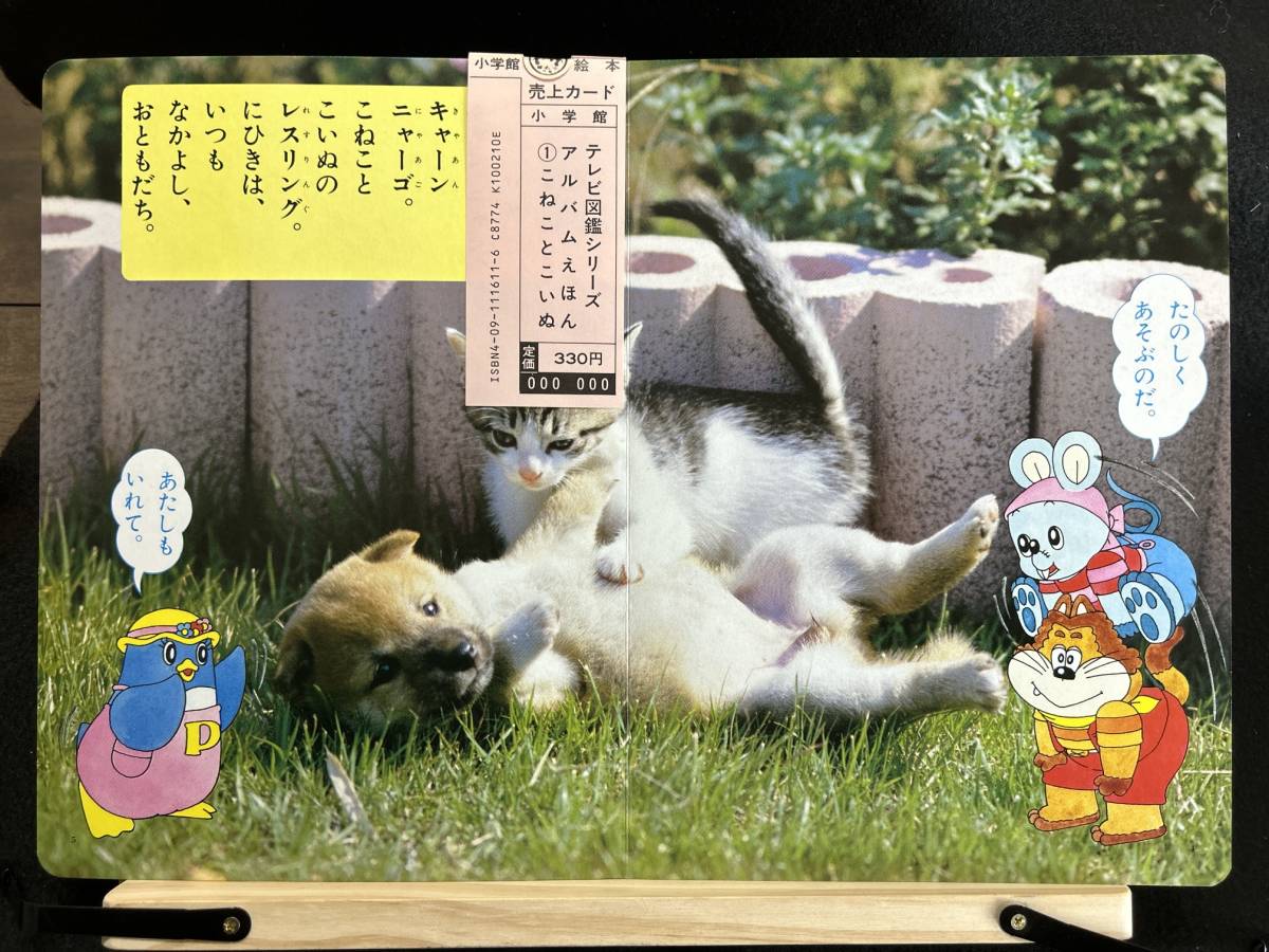 ◆(301206)おかあさんといっしょ　にこにこぷん　こねこといぬアルバム絵本1　NHKテレビ放送　テレビ図鑑シリーズ_画像3