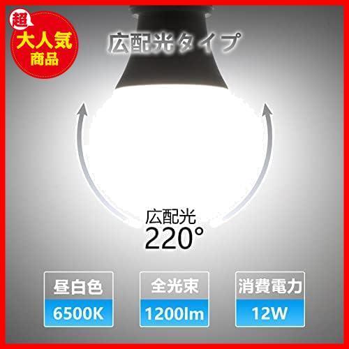 ★サイズ: 12W_昼光色★ LED電球 E26口金 12W 1200lm 100W形相当 高輝度 昼光色 6500K 広配光タイプ 高演色 省エネ 密閉形器具対応_画像5