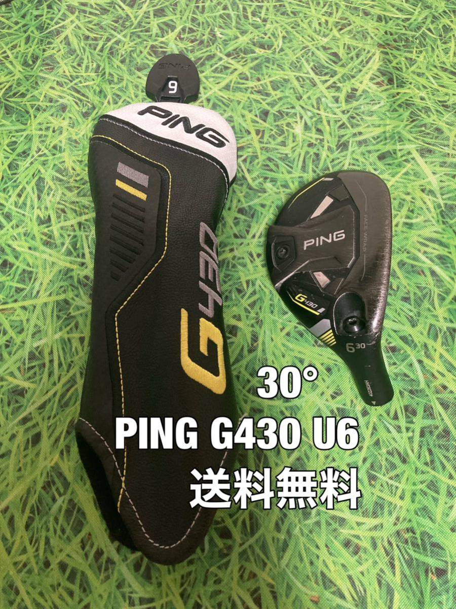 ☆送料無料☆PING(ピン)G430 U6 ヘッド・カバー☆ロフト：30☆G400G410G425G430MAXPLUSLSTSFT☆ _画像1