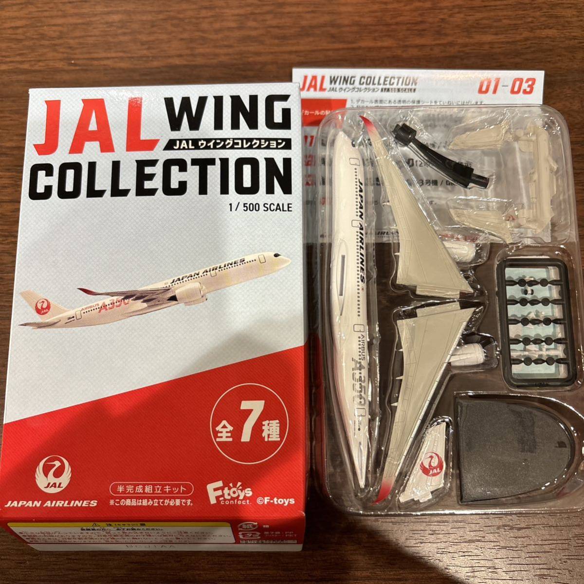 新品 f-toys 1/500 JALウイングコレクション7 02 AIRBUS A350-900(2号機/silver) エフトイズ wingcollection7エアバス シルバー_画像2