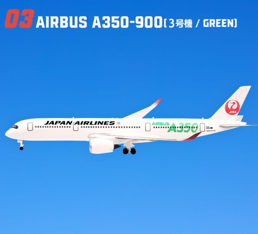 新品 f-toys 1/500 JALウイングコレクション7 03 AIRBUS A350-900(3号機/green) エフトイズ wingcollection7エアバス グリーン_画像1