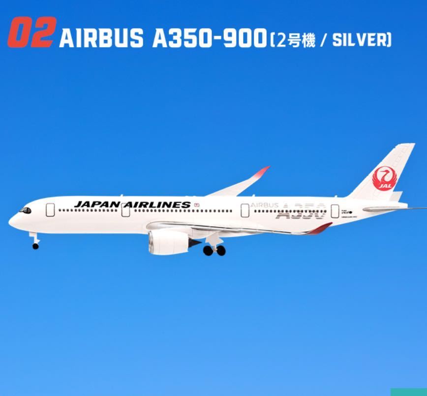 新品 f-toys 1/500 JALウイングコレクション7 02 AIRBUS A350-900(2号機/silver) エフトイズ wingcollection7エアバス シルバー_画像1