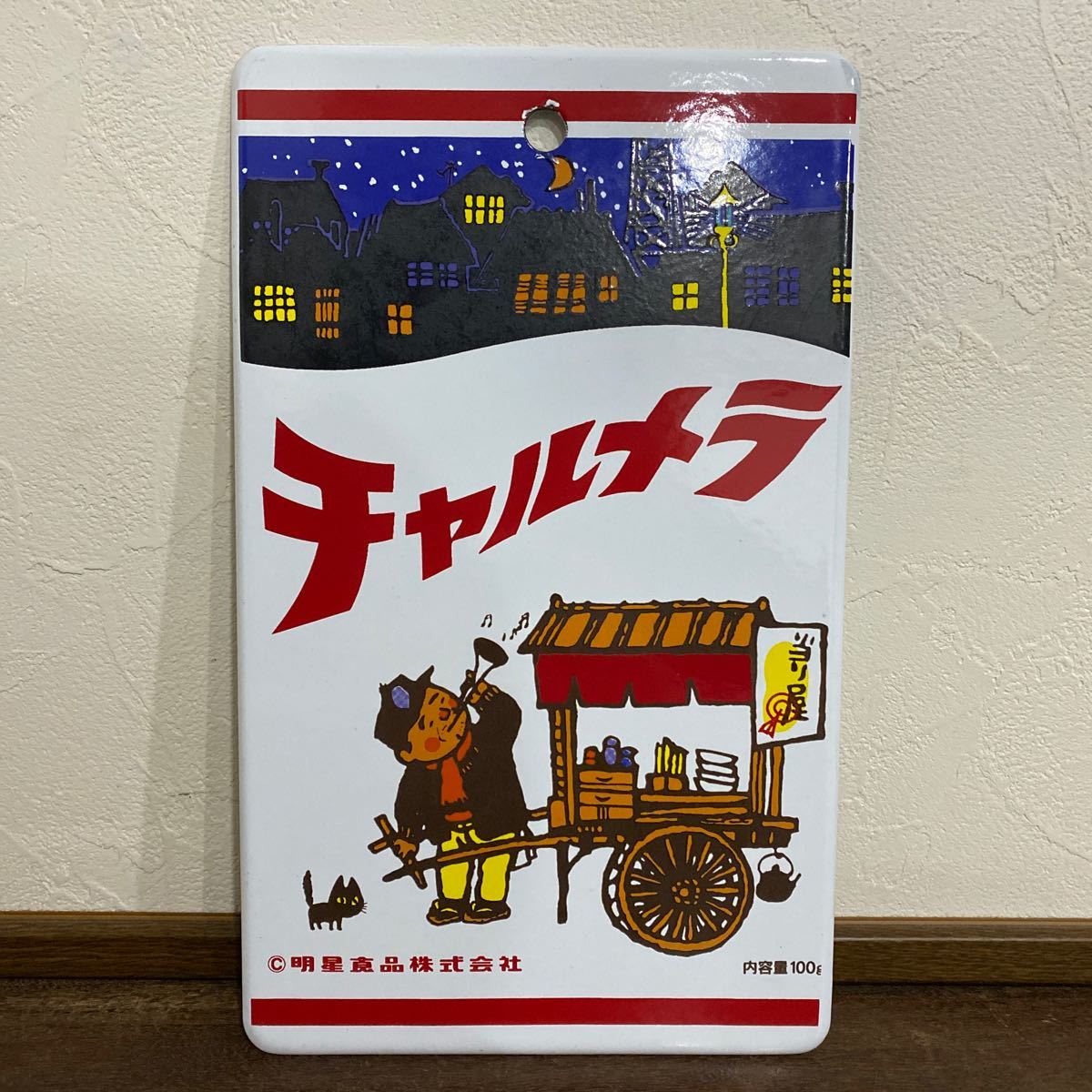 Yahoo!オークション - -65 昭和レトロ看板 琺瑯看板 ホーロー Yahoo!オークション - -65 昭和レトロ看板 琺瑯看板 ホーロー