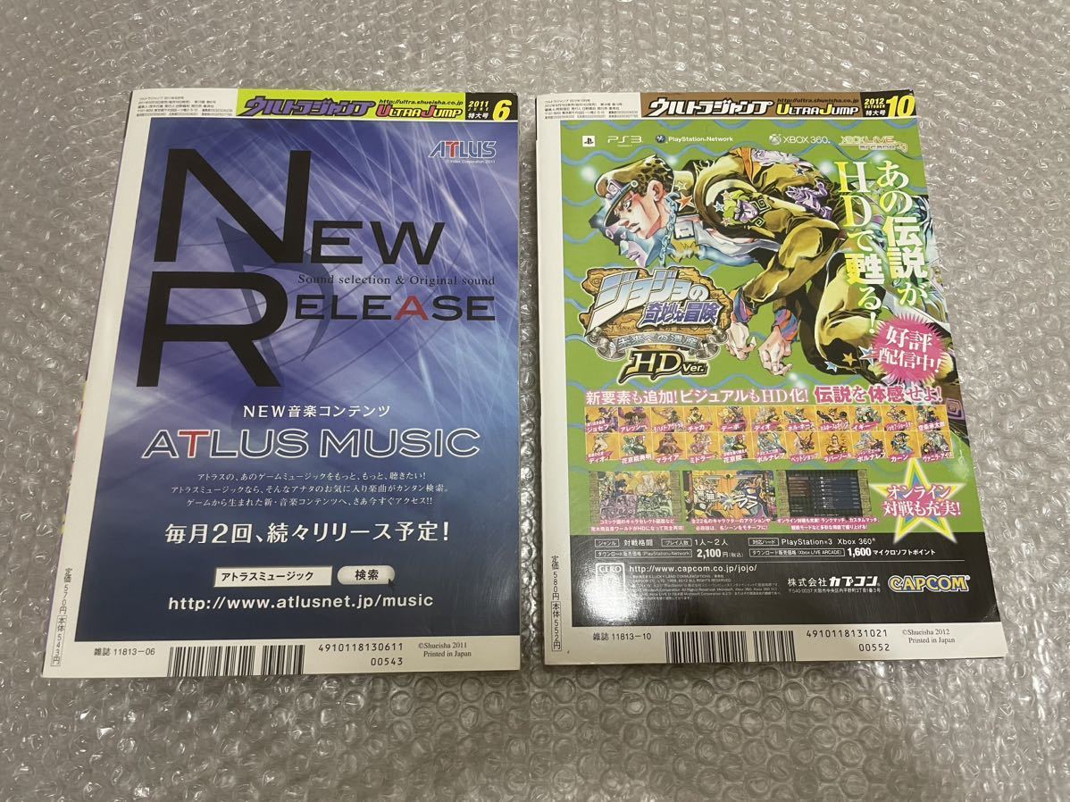 ジョジョリオン ポストカード付 ウルトラジャンプ 2011年６月号 2012年10月号 ジョジョの奇妙な冒険 荒木飛呂彦_画像4