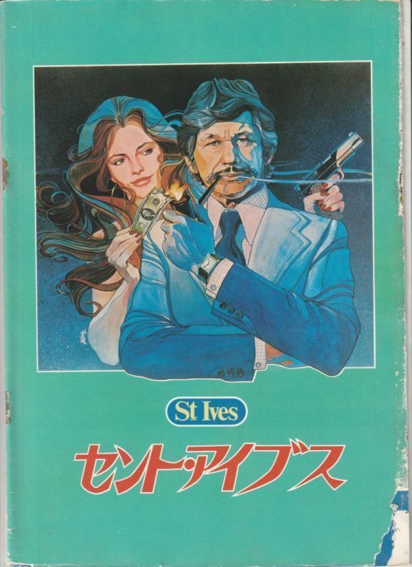 パンフ■1976年【セント・アイブス】[ D ランク ] Ｊ・リー・トンプソン オリヴァー・ブリーク チャールズブロンソン ジャクリーンビセット_画像1