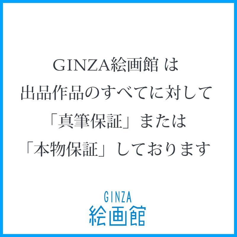 【GINZA絵画館】中山　巍　油絵１０号・薩南風景・昭和の実力作家・１点もの　KY32U1V7B3C5A2Z_画像8