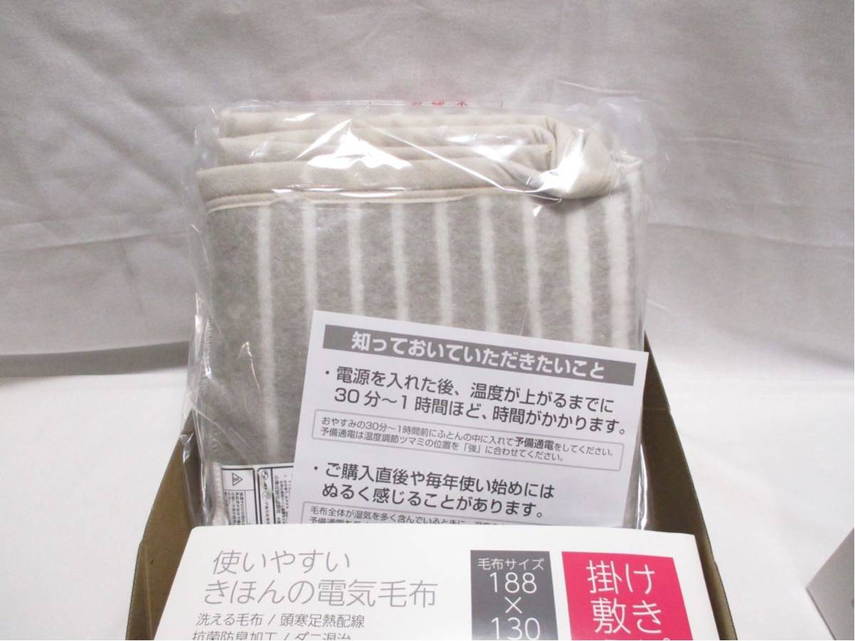 M231201T100★KOIZUMI 電気 掛敷毛布 KDK-60211 未使用品★ヤフオクおてがる発送！★_画像2