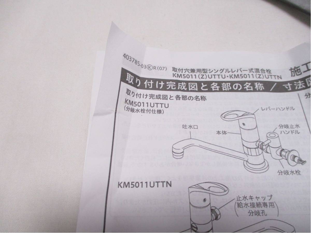 M231229O100★KVK 流し台用取付穴兼用シングルレバー式混合水栓 分岐孔付KM5011UTTU +ZK556TU★ヤフオクおてがる発送！★_画像2