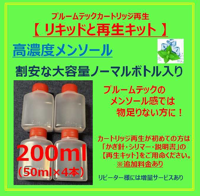 特濃 メンソールリキッド 200ml 角ボトル入り