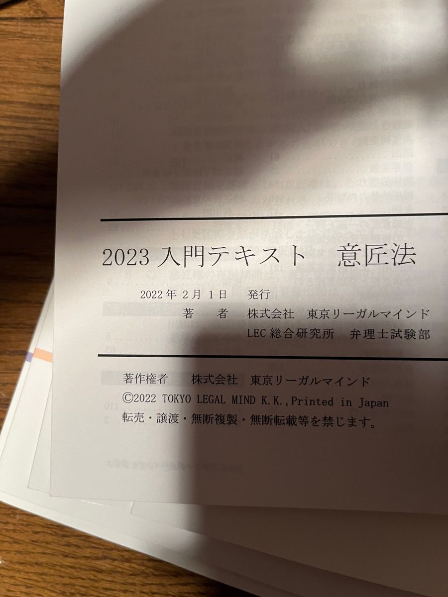 LEC弁理士試験2023年向け 入門テキスト-