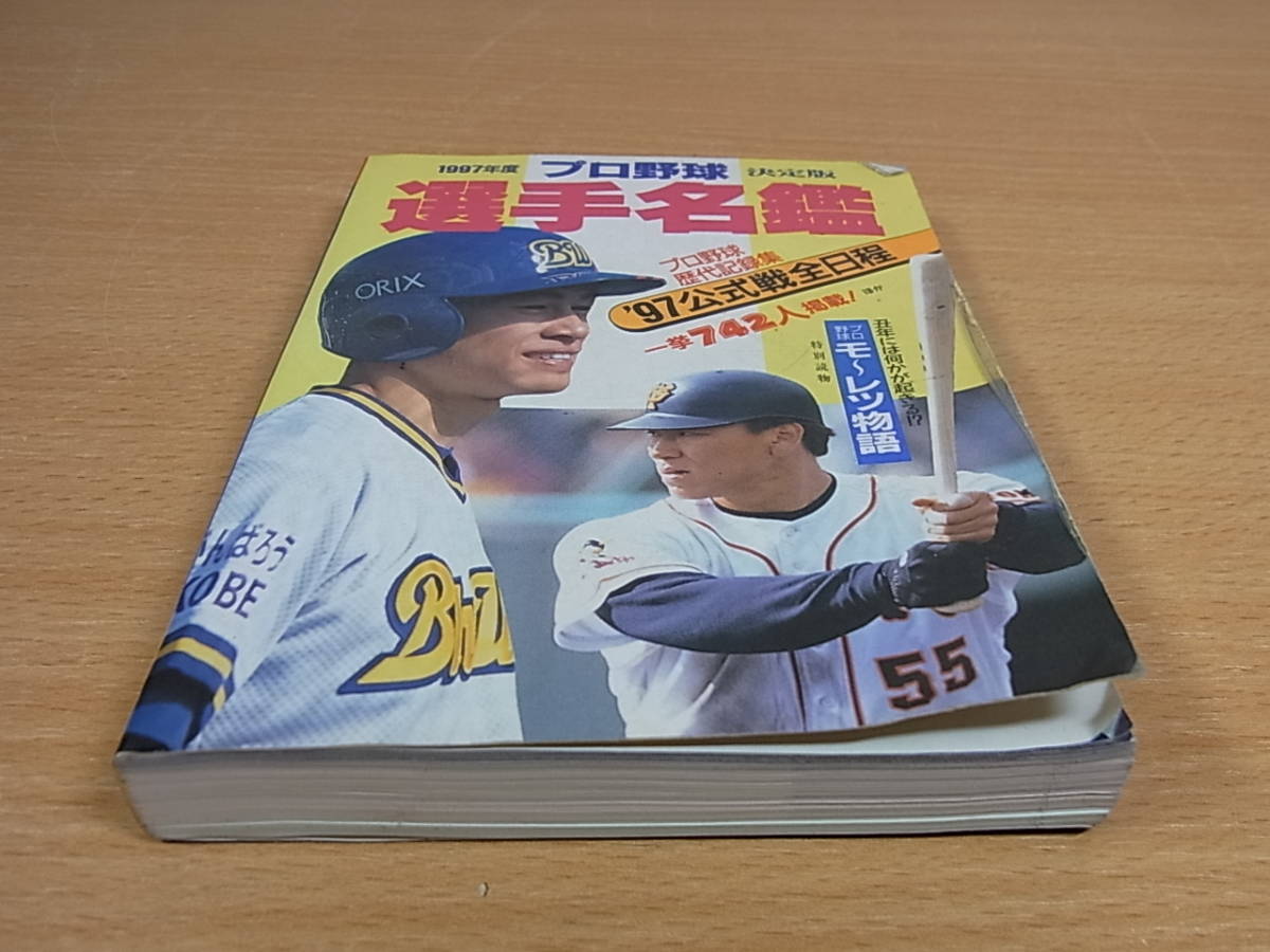 ヤフオク A 302 書籍 ベースボール マガジン社 1997年度 ヤフオク A 302 書籍 ベースボール マガジン社 1997年度
