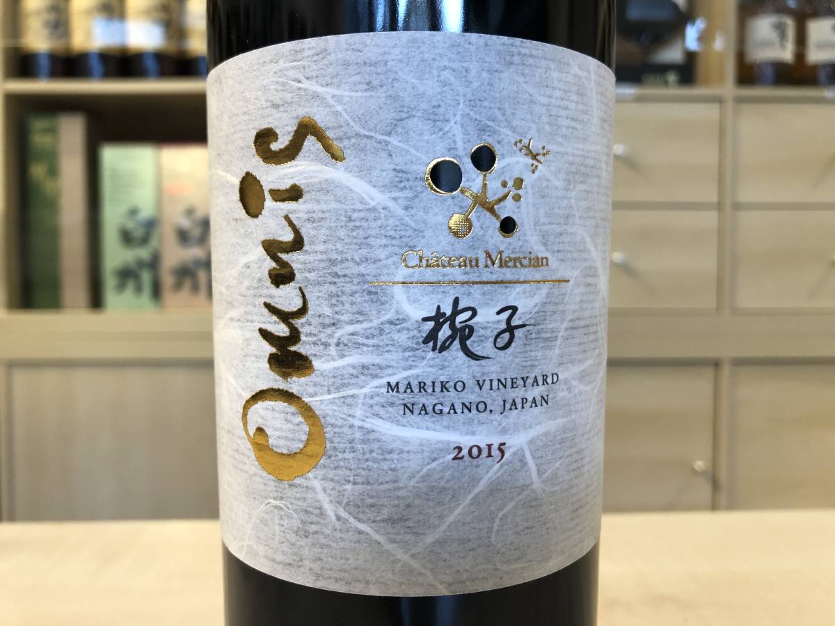 120147 シャトーメルシャン 椀子 オムニス 2015 MERCIAN MARIKO AMNIS 長野 750ml 13.5％_画像2