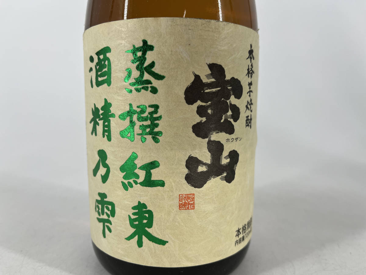 1円～ IS138 本格芋焼酎 宝山 蒸撰紅東酒精乃雫 34度 720ml 12本セット IS1219138【同梱不可】_画像3