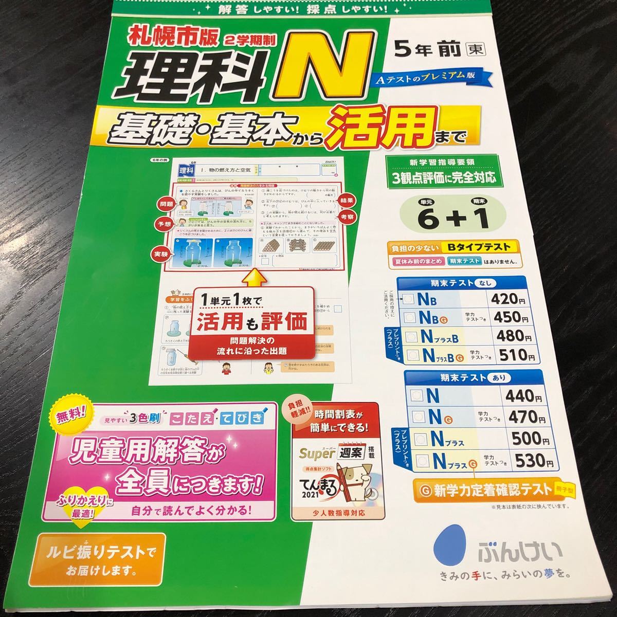 1735 理科N 5年 文溪堂 小学 ドリル 問題集 テスト用紙 教材 テキスト 解答 家庭学習 計算 漢字 過去問 ワーク 勉強 非売品_画像1