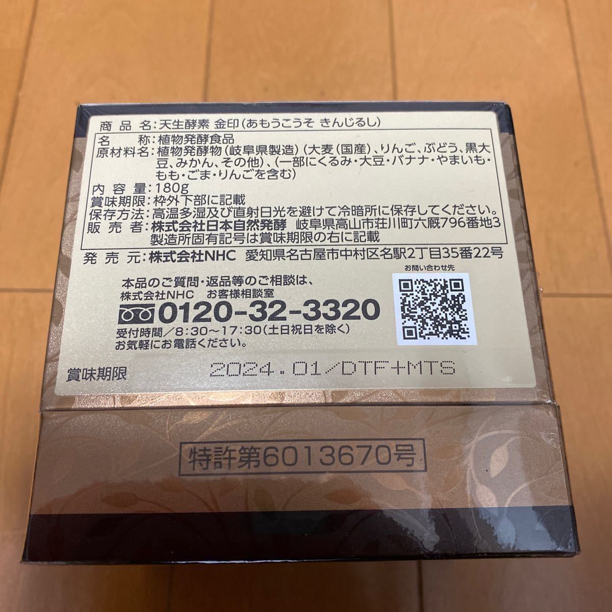 Sản phẩm 日本自然発酵 天生酵素 金印 （180g×1箱）nhc 健康食品 新品