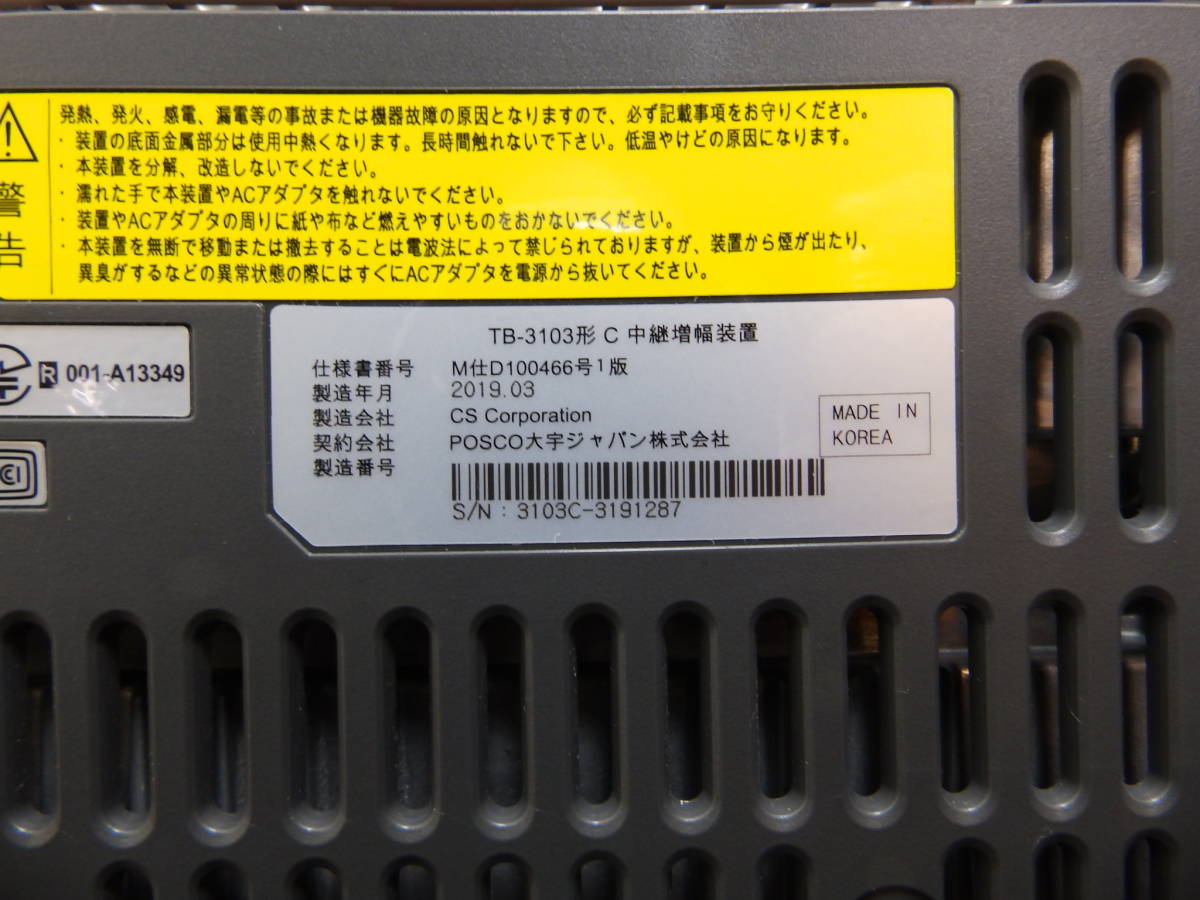 NTT ドコモ　無線ルーター　レピレーター　TB-3103型R　中継増幅装置 アダプター欠 マルチで繋いで通電確認済み　中古！_画像4