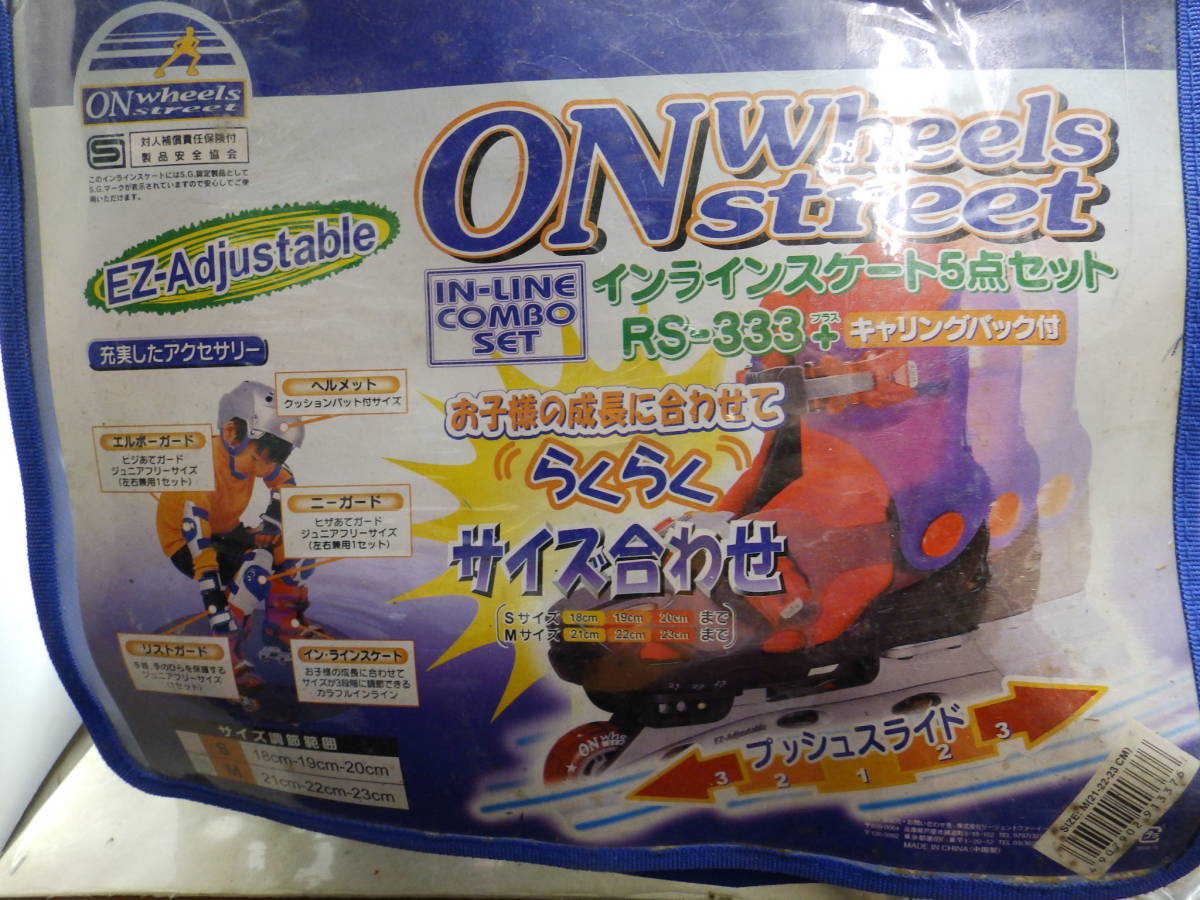 ON Wheels street インラインスケート 5点セット RS-333 21cm/22cm/23cm プロテクタ3点 ヘルメット付 ケース有 中古！_画像5