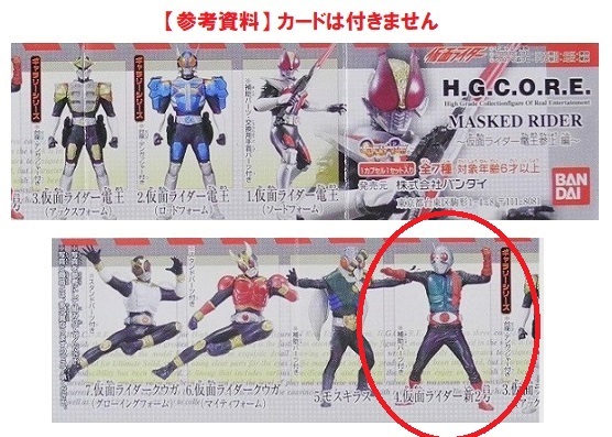 バンダイ HGコア仮面ライダー02「仮面ライダー新2号」～仮面ライダー電王参上編 ※小袋未開封・未使用品、カード無し_画像9