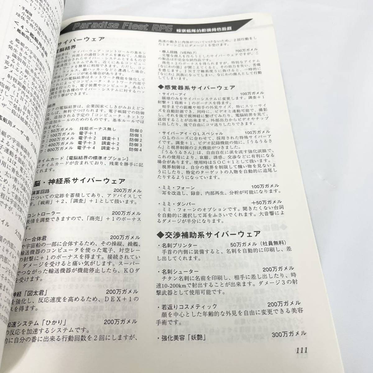 F12185 書籍 極楽艦隊・逆襲編 スザク・ゲームズ 120ページ 平成8年8月25日 初版発行 朱鷺田祐介著 パラダイス・フリートRPG_画像5