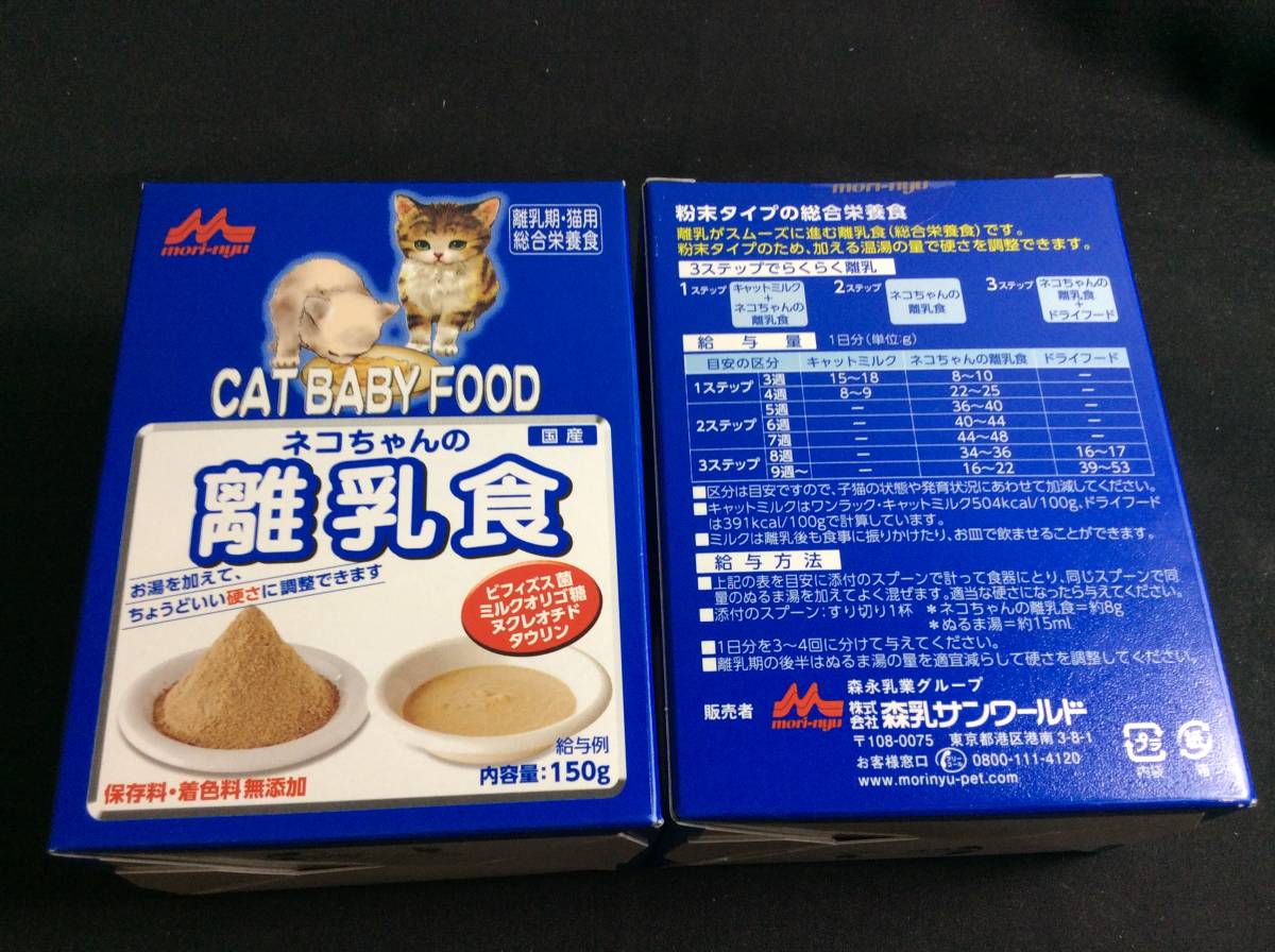 森乳サンワールド・保存料・着色料・無添加 ネコちゃんの離乳食150gの2ボックスセット_画像2