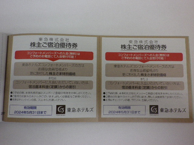 東急 株主優待 東急ホテルズ 飲食優待券1枚+ご宿泊優待券2枚セット 即決 1セット_画像2