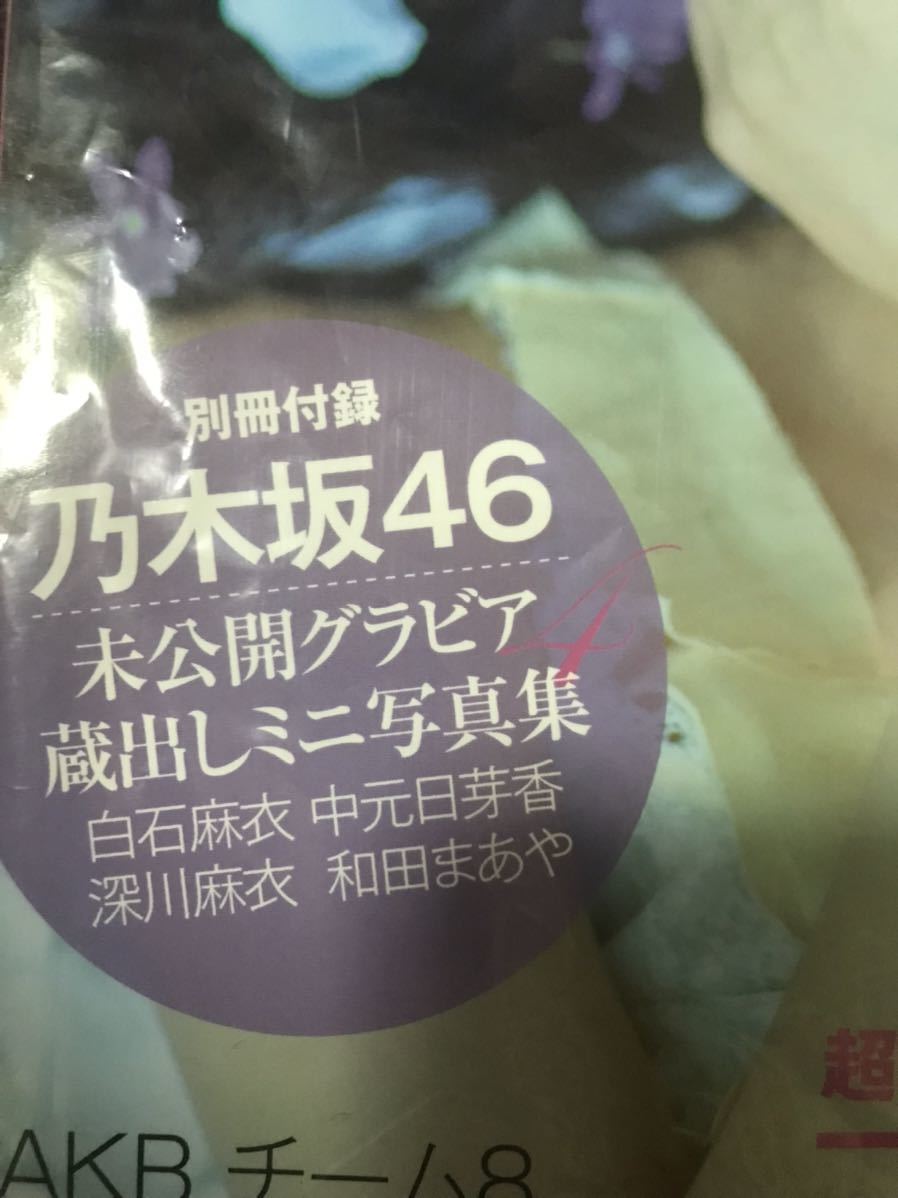 新品 最安値 即決 UTBアップトゥボーイ2015年5月号 吉岡里帆 初期水着グラビア掲載号 付録すべて付属 完品 レア 貴重 西野七瀬 乃木坂46_画像3