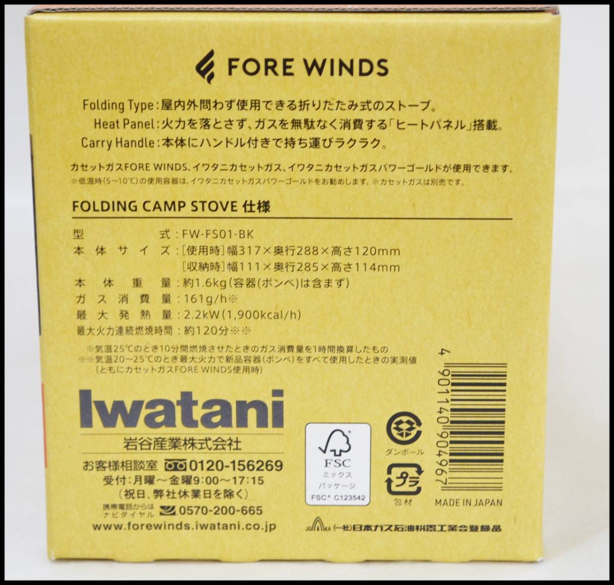未使用 イワタニ FORE WINDS FW-FS01-BK フォールディングキャンプストーブ カセットコンロ (3)_画像3