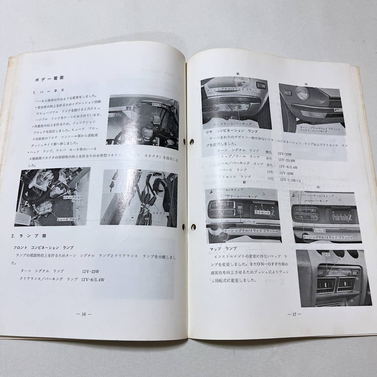 S30型 フェアレディZ サービス週報 268号 Z-6 48年9月 24ページ 配線図付 極美品 S30_画像9