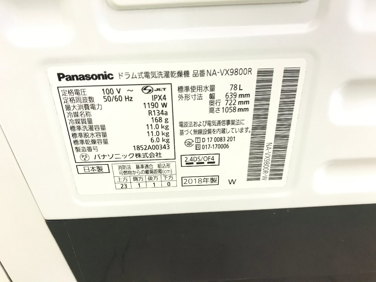 パナソニック Panasonic ドラム式洗濯乾燥機 洗濯11kg 乾燥6kg 右開き 斜型 ナノイーX 洗剤・柔軟剤 自動投入 NA-VX9800R 18年製 TD12011S_画像8