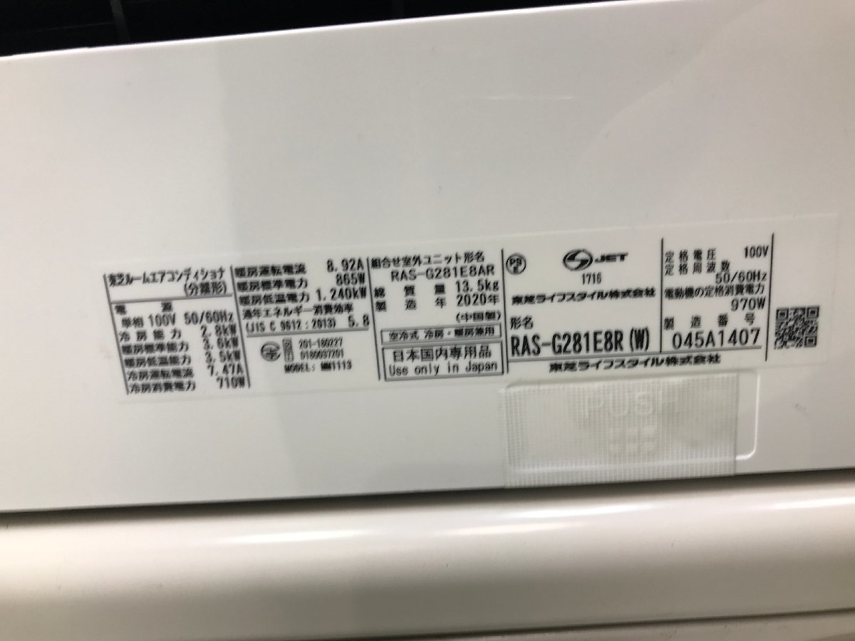 極美品★東芝 TOSHIBA エアコン おもに10畳用 8畳～12畳 2.8kW 自動クリーニング 空気清浄 暖房 RAS-G281E8R 2020年製 d12050N_画像7