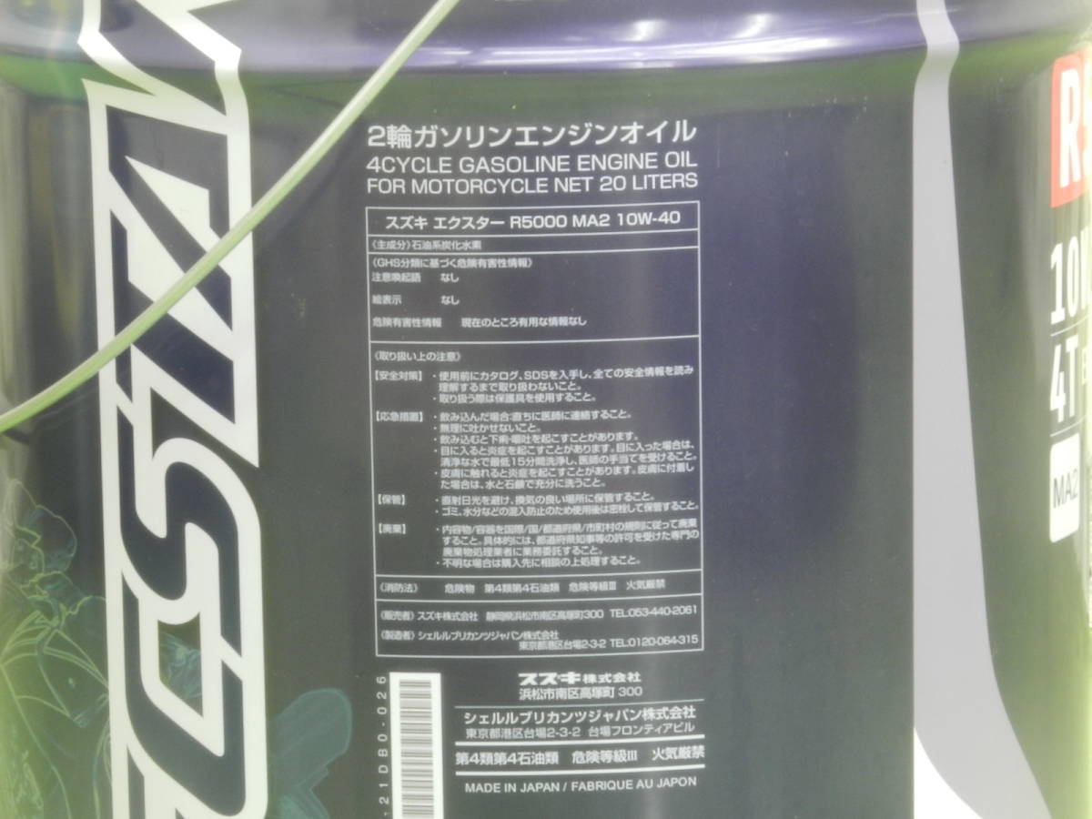 ★PS20★★取手付き 空ペール缶 スズキ　SUZUKI 20L オイル 空缶 ゴミ箱椅子 インテリア ガレージに一個！★★★_画像2