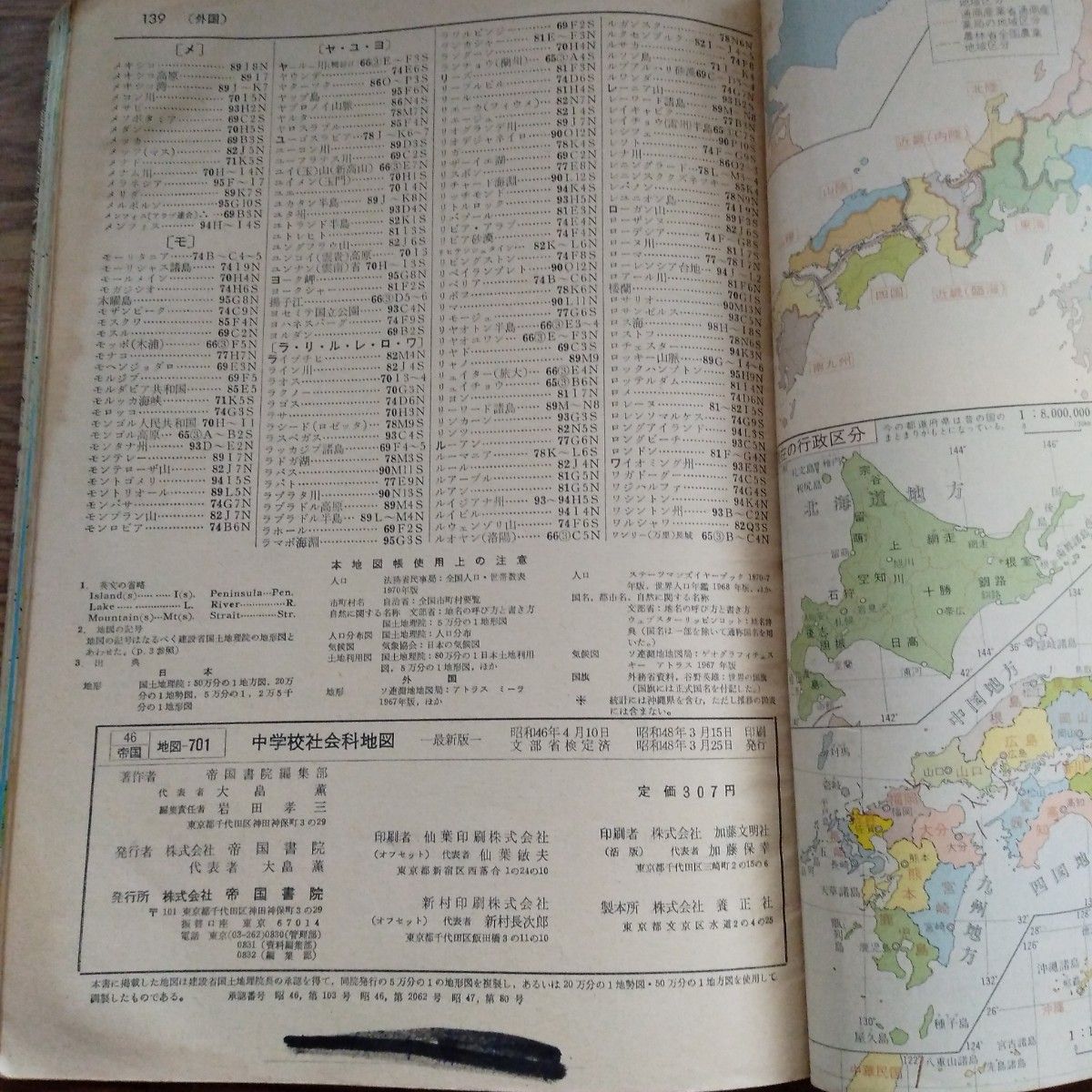 レトロ50年以上前の小学校社会科資料集と地図7冊セット