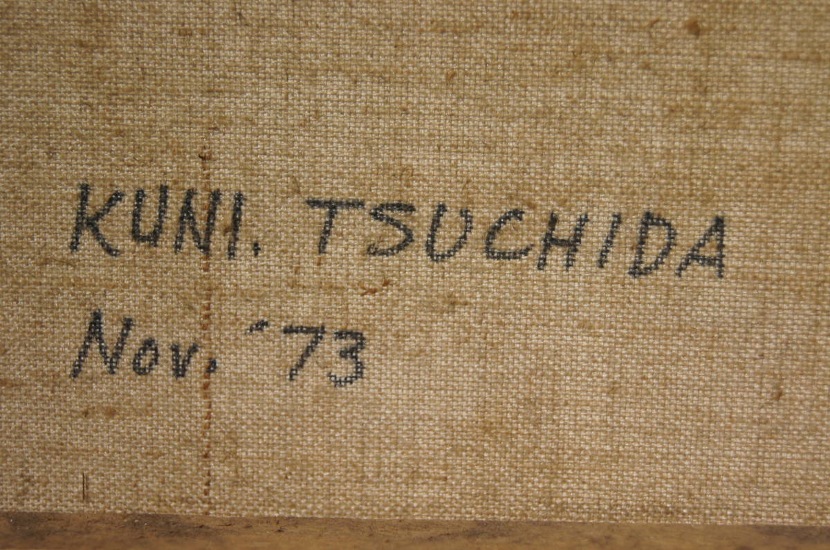 真贋保証 土田邦彦 油彩『 追憶 』1973年 F10号 サイン有　麦わら帽子 女性 婦人画 風景 新潟県長岡市生 絵画 油絵　検：やなせたかし_画像10