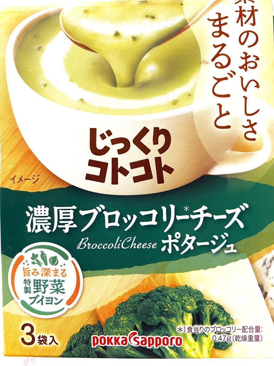 New じっくりコトコト カップスープ 4種27食(3袋入×9箱分)ポタージュ　ポッカサッポロ　保存食品　非常食　★個包装のみ発送★ bセット_画像4