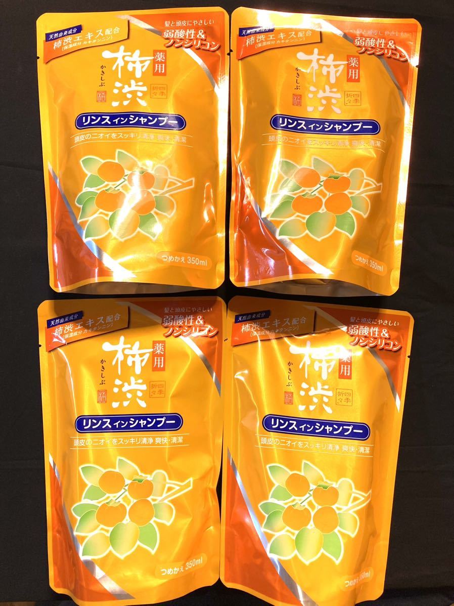 【熊野油脂】薬用　柿渋リンスインシャンプー　詰め替え　350ml×4袋　★弱酸性★ノンシリコン★送料無料 即決　_画像1