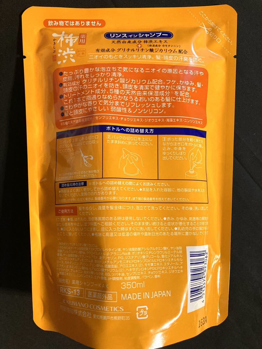 熊野油脂】薬用 柿渋リンスインシャンプー 詰め替え 350ml×4袋