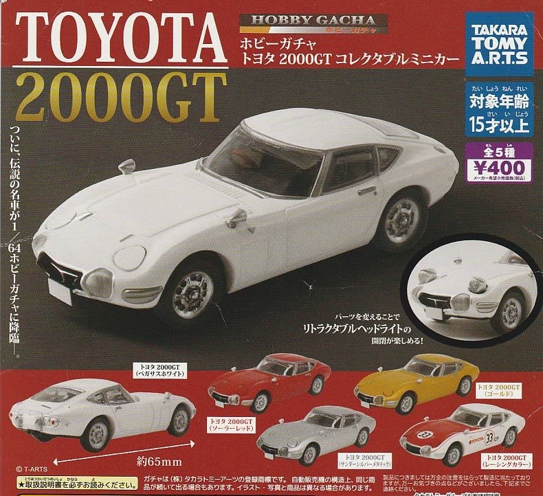 ホビーガチャ トヨタ 2000GT コレクタブルミニカー ゴールド１種単品_画像2