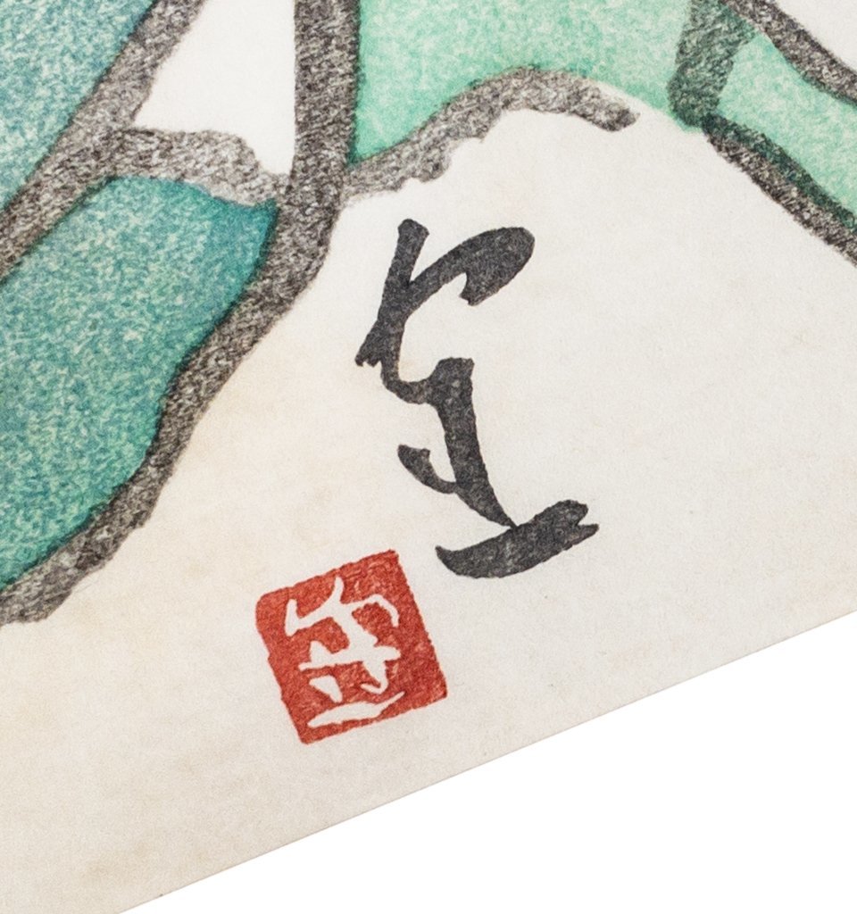 【SHIN】熊谷守一 「ゆり」 木版画　1972年制作　額装　印章入り　巨匠　_画像7