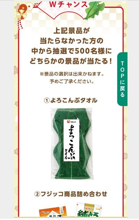 高確率第１回 レシート懸賞応募★高級とろろ おぼろ昆布セットが当たる！はがき付 フジッコ キャンペーン　web応募 Wチャンスあり_画像3