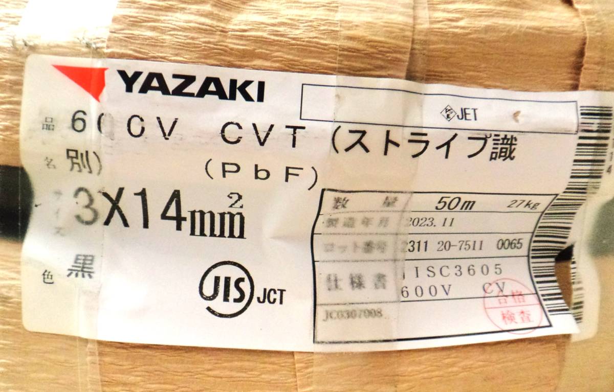 未使用　YAZAKI ヤザキ　600V-CVT (PbF) 3×14mm2　50ｍ　黒　CVケーブル 27kg_画像2