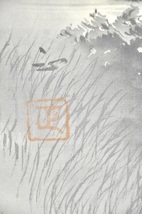 昭和ビンテージ　森川正作　真作　「水墨山水」　 肉筆絹本　掛軸　日本絵画作家連盟　東洋美術院　エステートセール TYF_画像4