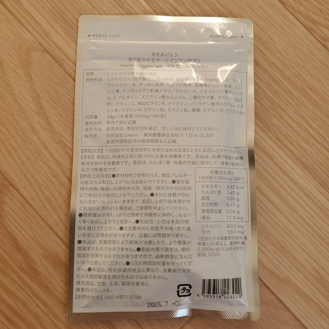 シャンブレ バイタリティサプリ 30日分 国産シトルリン 亜鉛 マカ アルギニン ビタミン ミネラル 日本製　未開封_画像2