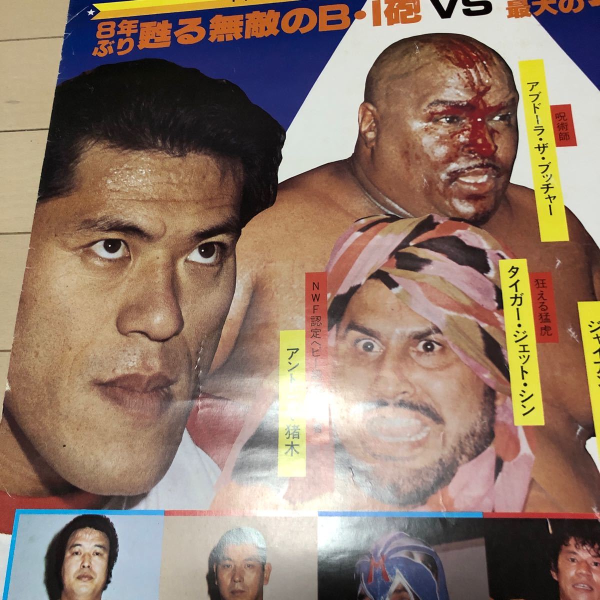 L108 プロレスポスター　東京スポーツ新聞社創立20周年記念　プロレス夢のオールスター戦　詳細は写真でご確認ください。簡易包装_画像5