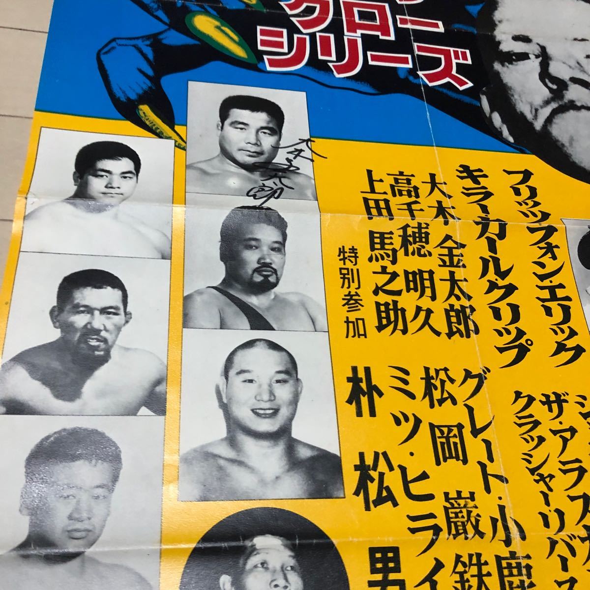 L121 プロレスポスター　日本プロレス　アイアンクローシリーズ　詳細は写真でご確認ください。簡易包装_画像5